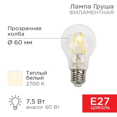 Филаментная лампочка А60 7.5 Вт 750 Лм 2700 K E27 прозрачная | 604-148 | Rexant