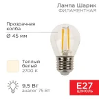                  Лампа филаментная Шарик GL45 9.5 Вт 950 Лм 2700K E27 прозрачная колба | 604-131 | Rexant
               