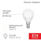 Лампа светодиодная Шарик (GL) 11,5 Вт E14 1093 лм 4000 K нейтральный свет | 604-042 | Rexant
