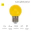 Лампа шар e27 5 LED  Ø45мм - желтая | 405-111 | NEON-NIGHT