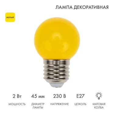Лампа шар e27 5 LED  Ø45мм - желтая | 405-111 | NEON-NIGHT