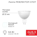                  Лампа светодиодная Рефлектор-cпот 9,5 Вт GU5.3 760 Лм 6500 K холодный свет | 604-211 | Rexant
               