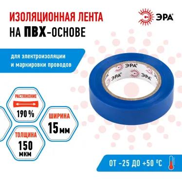 Изолента ПВХ 15мм*10м синяя (10/500/16000)