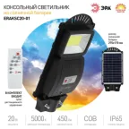 Консольный светильник на солн. бат.,COB,20W,с датч. движения, ПДУ, 450 Лм, 5000K, IP65