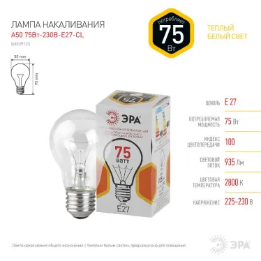 Лампа накаливания ЛОН A50 75-230-Е27-CL  груша 75Вт 230В Е27 цв. упаковка | Б0039123 | ЭРА