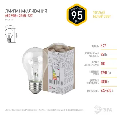 Лампа накаливания ЛОН A50 95-230-Е27 (груша) 95Вт 230В Е27 в гофре | Б0039120 | ЭРА
