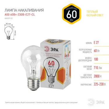 Лампа накаливания ЛОН A50 60-230-Е27-CL  груша 60Вт 230В Е27 цв. упаковка | Б0039122 | ЭРА