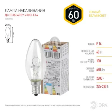 Лампа накаливания ЛОН ДС 60-230-Е14  (B36) свечка 60Вт 230В Е14 в гофре | Б0039126 | ЭРА