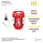 Лампа автомобильная галогенная Н3 12V 55W PK22s BL (лампа головного света, противотум | Б0037576 | ЭРА