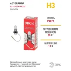 Лампа автомобильная галогенная Н3 12V 55W PK22s (лампа головного света, противотуманные огни) | Б0036774 | ЭРА