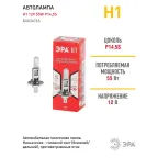 Лампа автомобильная галогенная Н1 12V 55W P14,5s (лампа головного света, противотуманные огни) | Б0036765 | ЭРА
