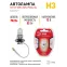 Лампа автомобильная галогенная H3 12V 55W +50% PK22s BL (лампа головного света, противотуманные огни) | Б0037571 | ЭРА