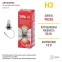 Лампа автомобильная галогенная H3 12V 55W +50% PK22s (лампа головного света, противотум) | Б0036775 | ЭРА