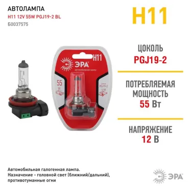 Лампа автомобильная галогенная Н11 12V 55W PGJ19-2 BL (лампа головного света) | Б0037575 | ЭРА