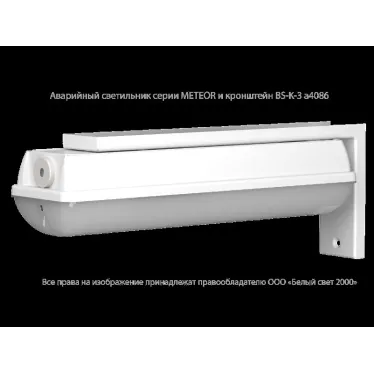 Светильник аварийного освещения BS-METEOR-10-L2-24 | a19353 | Белый свет
