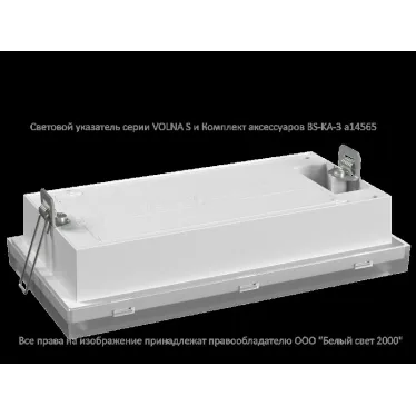 Световой указатель аварийного освещения BS-VOLNA-81-S1-INEXI3-MSS3 | a15856 | Белый свет