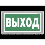 Световой указатель аварийного освещения BS-VOLNA-81-S1-INEXI3-MSS3 | a15856 | Белый свет