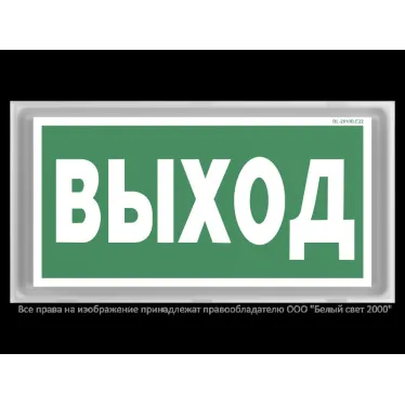Световой указатель аварийного освещения BS-VOLNA-81-S1-INEXI3-MSS3 | a15856 | Белый свет