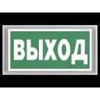 Световой указатель аварийного освещения BS-BRIZ-81-S1-INEXI3-MSS3 | a15823 | Белый свет