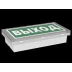 Световой указатель аварийного освещения BS-BRIZ-83-S1-INEXI2 | a15810 | Белый свет