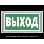 Световой указатель аварийного освещения BS-BRIZ-83-S1-INEXI2 | a15810 | Белый свет