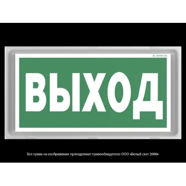 Световой указатель аварийного освещения BS-BRIZ-83-S1-INEXI2 | a15810 | Белый свет