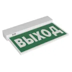 Указатель аварийный светодиодный BS-KURS-73-S1-INEXI2 3,7Вт 3ч 5000К IP65 постоянный подвесной | a18969 | Белый свет