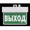 Указатель аварийный светодиодный BS-MITRA-73-S1-INEXI2 6,3Вт  3ч IP65 накладной постоянный | a15603 | Белый свет