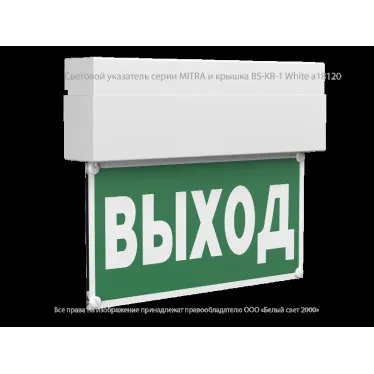 Указатель аварийный светодиодный BS-MITRA-73-S1-INEXI2 6,3Вт  3ч IP65 накладной постоянный | a15603 | Белый свет