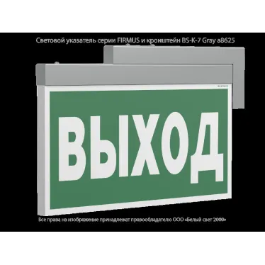Указатель аварийный светодиодный BS-FIRMUS-71-S1-INEXI2 3Вт 1ч  IP40 постоянный накладной/подвесной  |a18967 |Белый свет
