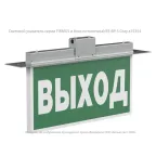 Указатель аварийный светодиодный BS-FIRMUS-71-S1-INEXI2 3Вт 1ч  IP40 постоянный накладной/подвесной  |a18967 |Белый свет
