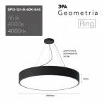 Светильник LED Geometria Ring SPO-131-B-40K-045 45Вт 4000К 4000Лм IP40 600х80 черный подвесной драйвер внутри