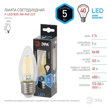 Лампа светодиодная F-LED B35-5W-840-E27 Лампы СВЕТОДИОДНЫЕ F-LED ЭРА (филамент, свеча, 5Вт, нейтр, E27) | Б0027934 | ЭРА
