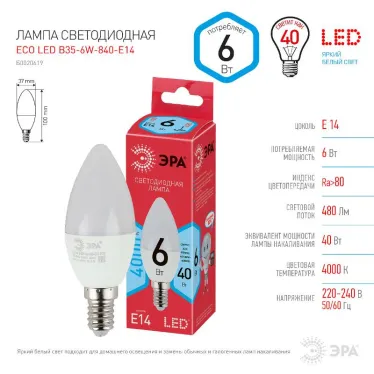 Лампа светодиодная RED LINE ECO LED B35-6W-840-E14 6Вт свеча нейтральный белый свет | Б0020619 | ЭРА