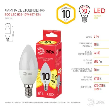 Лампа cветодиодная ECO LED B35-10W-827-E14 (диод, свеча, 10Вт, тепл, E14) (10/100/3500) | Б0032961 | ЭРА