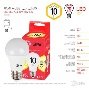 Лампа светодиодная RED LINE ECO LED A60-10W-827-E27 E27 / Е27 10Вт груша теплый белый свет | Б0028006 | ЭРА