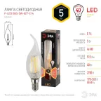 Лампа светодиодная F-LED BXS-5W-827-E14 (филамент, свеча на ветру, 5Вт, тепл, E14) | Б0043436 | ЭРА
