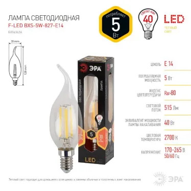 Лампа светодиодная F-LED BXS-5W-827-E14 (филамент, свеча на ветру, 5Вт, тепл, E14) | Б0043436 | ЭРА