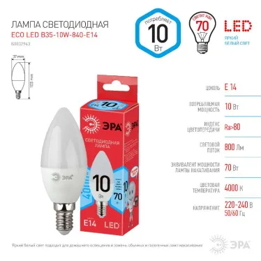 Лампа светодиодная RED LINE ECO LED B35-10W-840-E14 10Вт свеча | Б0032963 | ЭРА
