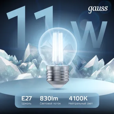 Лампа светодиодная Black LED Filament Шар E27 11W 750lm 4100K | 105802211 | Gauss