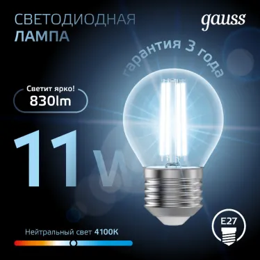 Лампа светодиодная Black LED Filament Шар E27 11W 750lm 4100K | 105802211 | Gauss