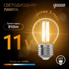 Лампа светодиодная Black LED Filament Шар E27 11W 720lm 2700K | 105802111 | Gauss
