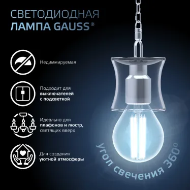 Лампа светодиодная Black LED Filament Шар E14 9W 710lm 4100K | 105801209 | Gauss