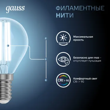 Лампа светодиодная Black LED Filament Шар E14 9W 710lm 4100K | 105801209 | Gauss