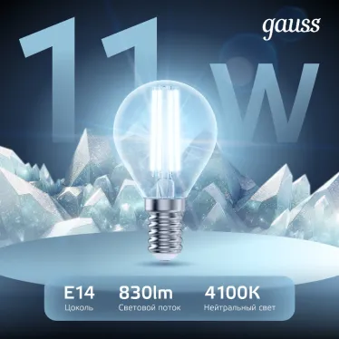 Лампа светодиодная Black LED Filament Шар E14 11W 750lm 4100K | 105801211 | Gauss