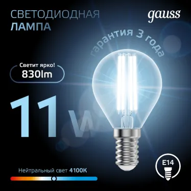 Лампа светодиодная Black LED Filament Шар E14 11W 750lm 4100K | 105801211 | Gauss