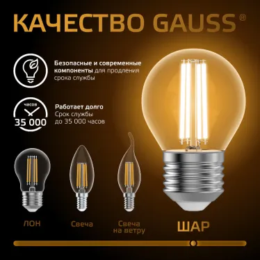 Лампа светодиодная Black LED Filament Шар E27 9W 680lm 2700K | 105802109 | Gauss