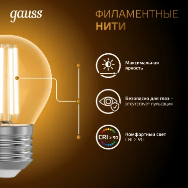 Лампа светодиодная Black LED Filament Шар E27 9W 680lm 2700K | 105802109 | Gauss