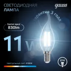 Лампа светодиодная Black LED Filament Свеча на ветру E14 11W 750lm 4100K | 104801211 | Gauss