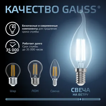 Лампа светодиодная Black LED Filament Свеча на ветру E14 11W 750lm 4100K | 104801211 | Gauss